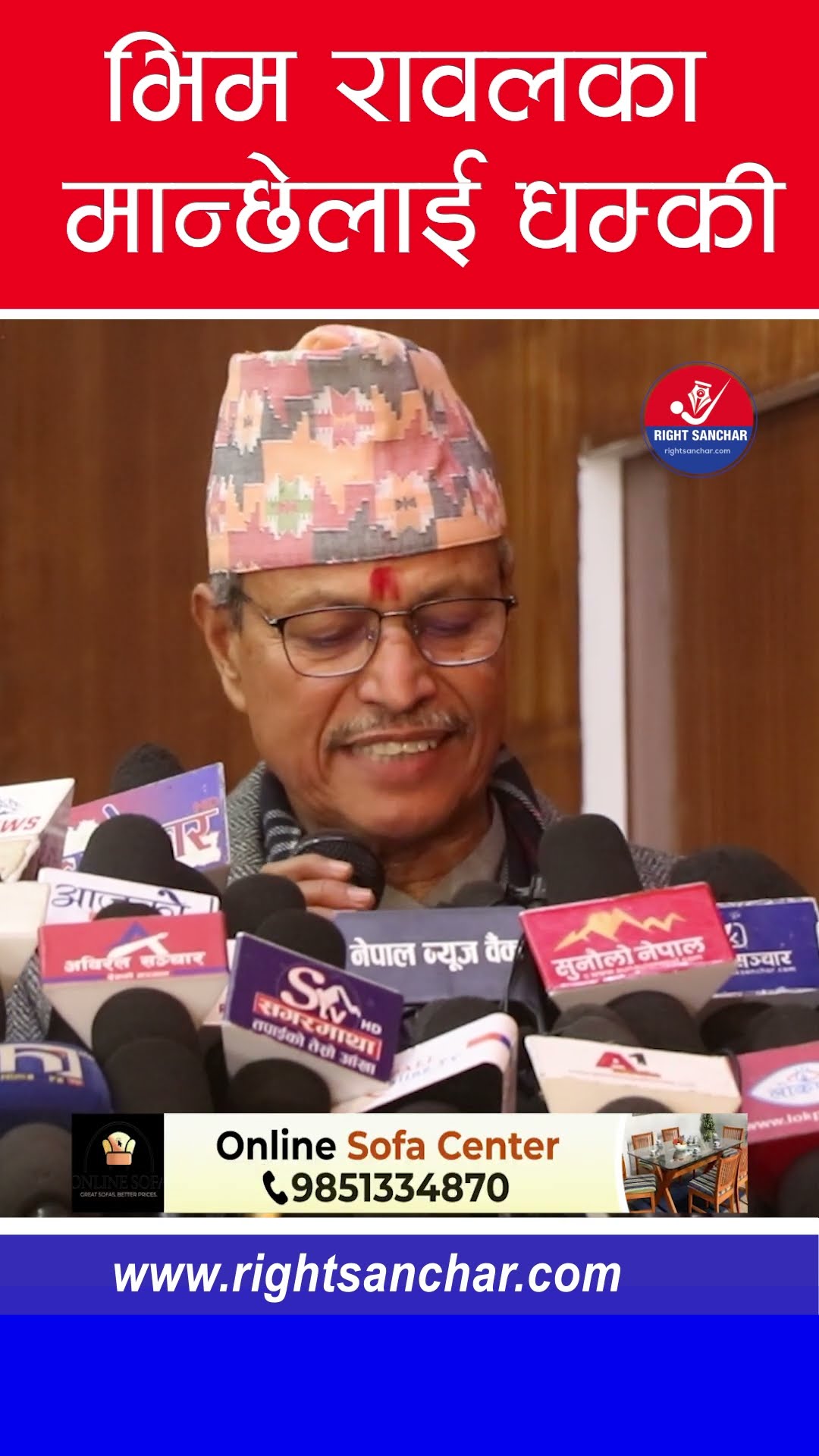 भिम रावलका मान्छेलाई धम्की